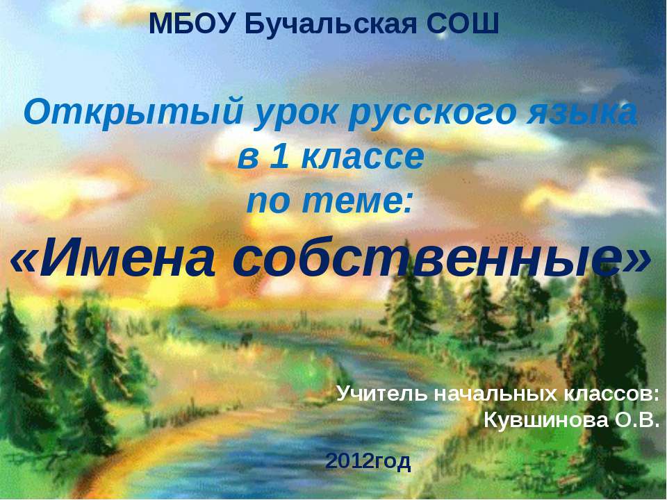 Имена собственные  - Скачать презентации бесплатно | Читать или скачать учебники для школы онлайн бесплатно ☑ Школьные учебники school-textbook.com