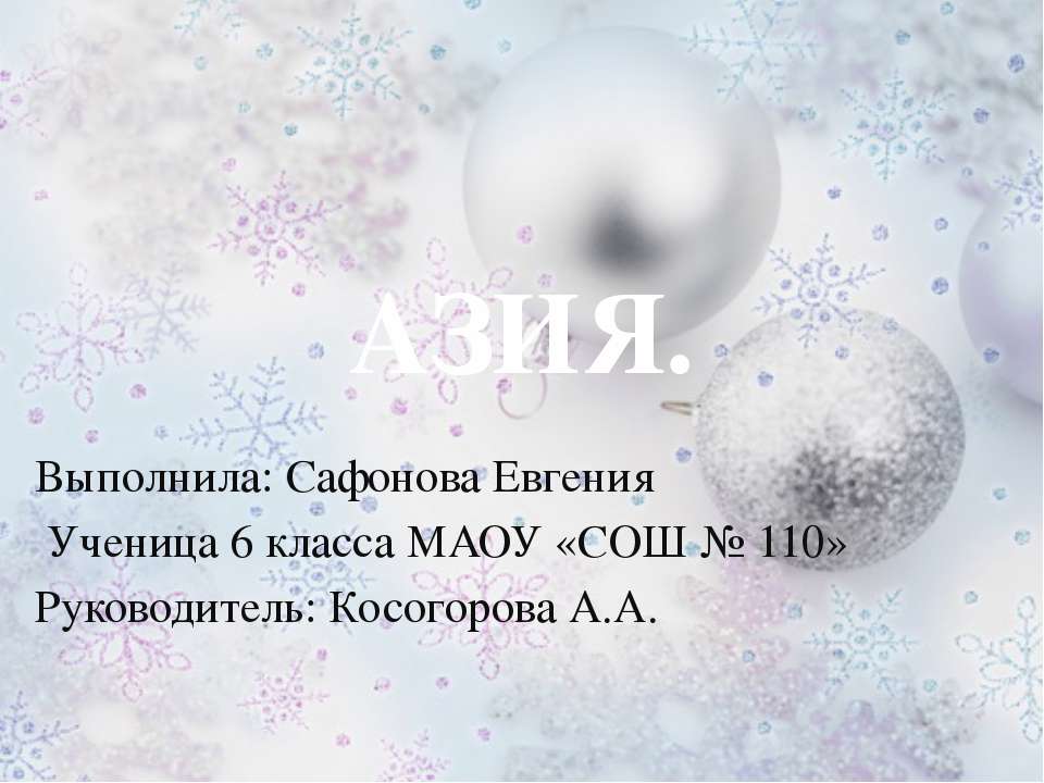 Азия  - Скачать презентации бесплатно | Читать или скачать учебники для школы онлайн бесплатно ☑ Школьные учебники school-textbook.com