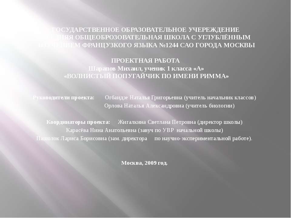 Волнистый попугайчик по имени Рима - Скачать презентации бесплатно | Читать или скачать учебники для школы онлайн бесплатно ☑ Школьные учебники school-textbook.com