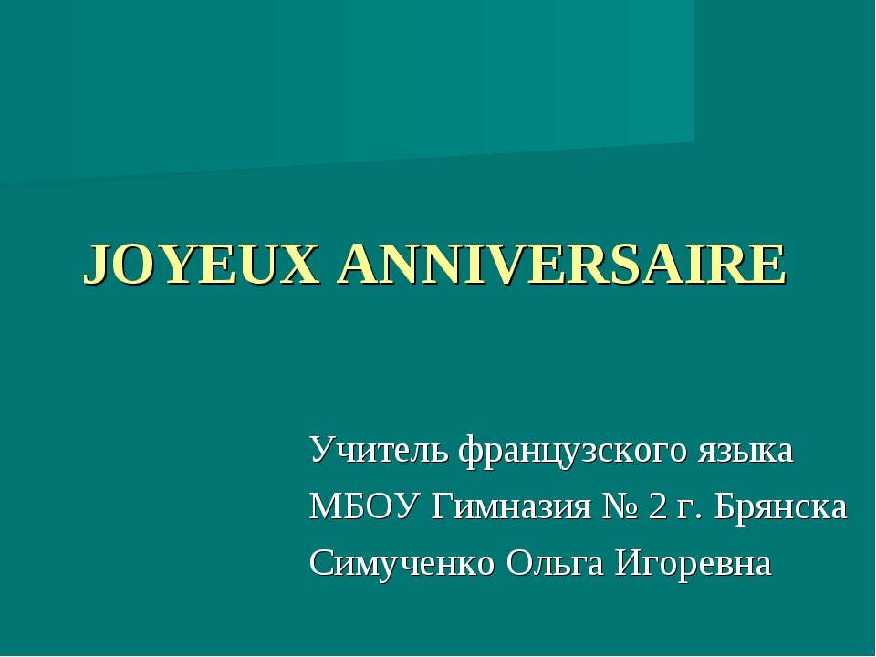 JOYEUX ANNIVERSAIRE - Скачать презентации бесплатно | Читать или скачать учебники для школы онлайн бесплатно ☑ Школьные учебники school-textbook.com