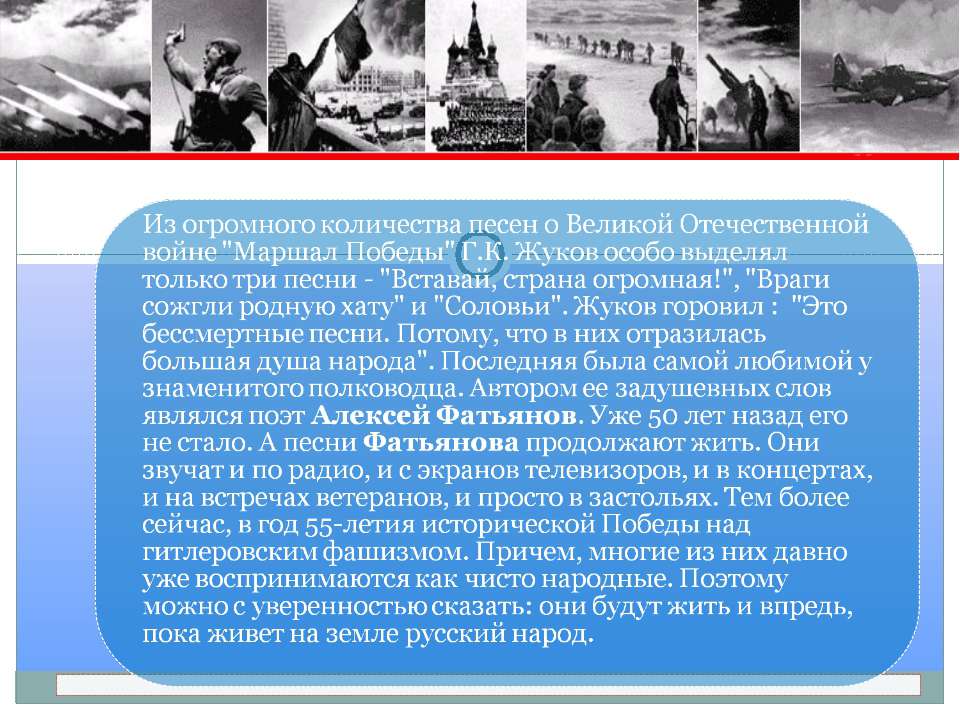 А. И. Фатьянов - Скачать презентации бесплатно | Читать или скачать учебники для школы онлайн бесплатно ☑ Школьные учебники school-textbook.com