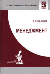 Менеджмент - Кнышова Е.Н. - Скачать презентации бесплатно | Читать или скачать учебники для школы онлайн бесплатно ☑ Школьные учебники school-textbook.com