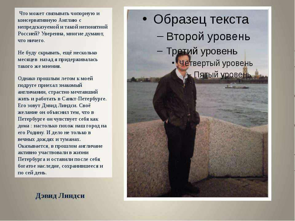 Дэвид Линдси - Скачать презентации бесплатно | Читать или скачать учебники для школы онлайн бесплатно ☑ Школьные учебники school-textbook.com