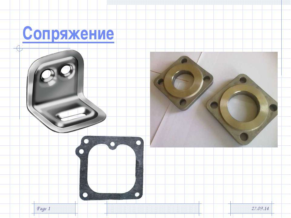 Сопряжение - Скачать презентации бесплатно | Читать или скачать учебники для школы онлайн бесплатно ☑ Школьные учебники school-textbook.com