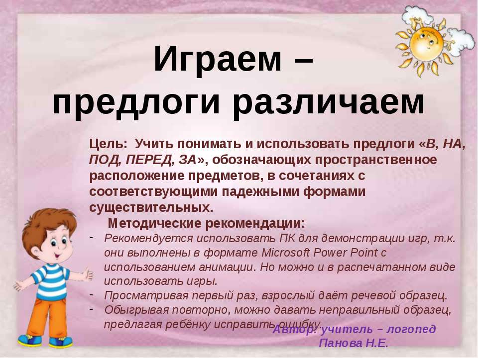 Играем – предлоги различаем  - Скачать презентации бесплатно | Читать или скачать учебники для школы онлайн бесплатно ☑ Школьные учебники school-textbook.com