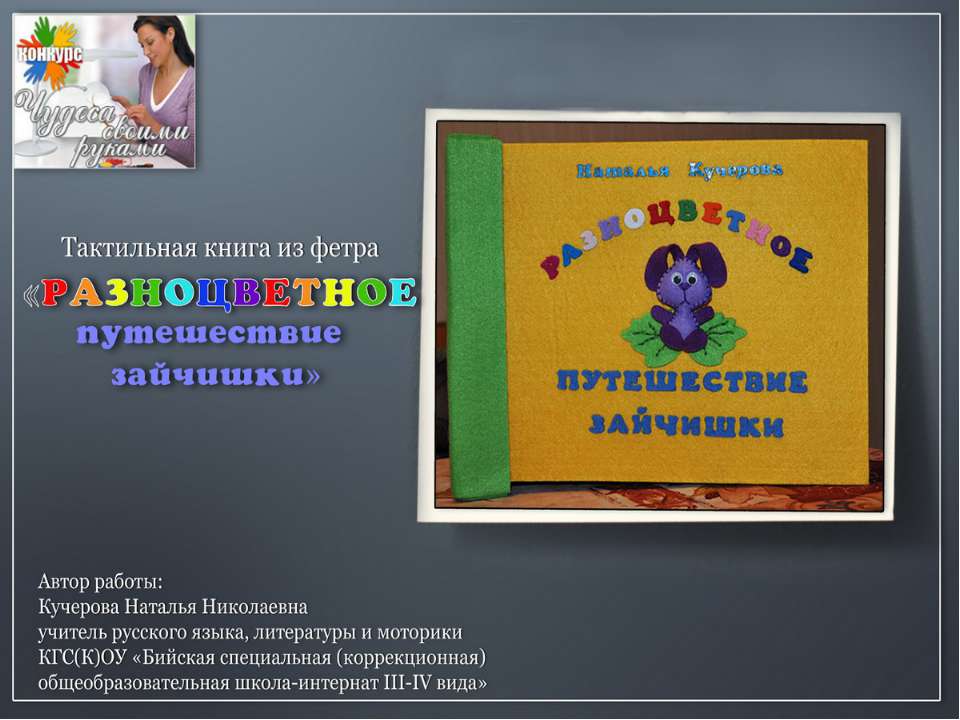 Разноцветное путешествие зайчишки - Скачать презентации бесплатно | Читать или скачать учебники для школы онлайн бесплатно ☑ Школьные учебники school-textbook.com