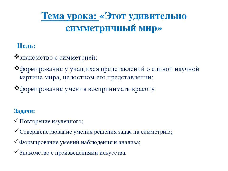 Этот удивительно симметричный мир - Скачать презентации бесплатно | Читать или скачать учебники для школы онлайн бесплатно ☑ Школьные учебники school-textbook.com