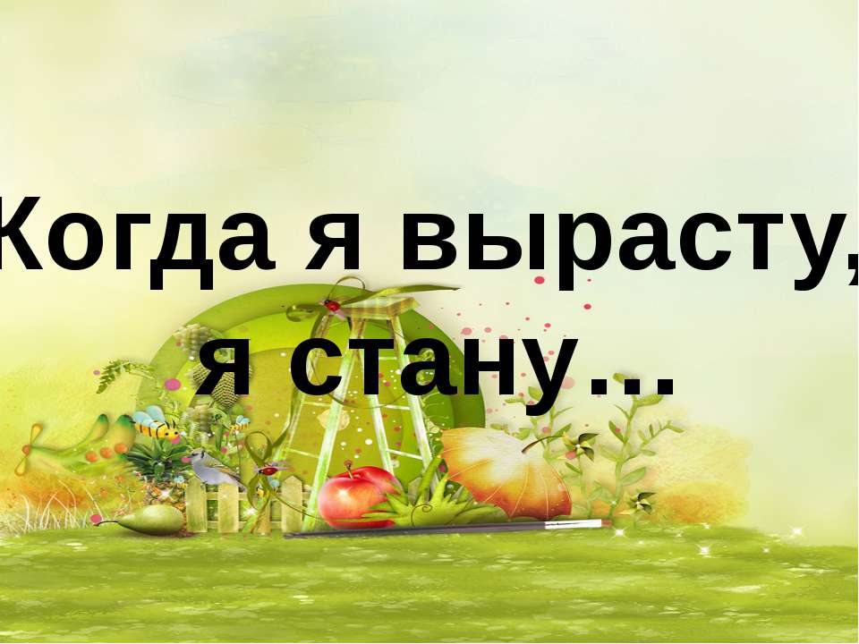 Выпуск13 - Скачать презентации бесплатно | Читать или скачать учебники для школы онлайн бесплатно ☑ Школьные учебники school-textbook.com