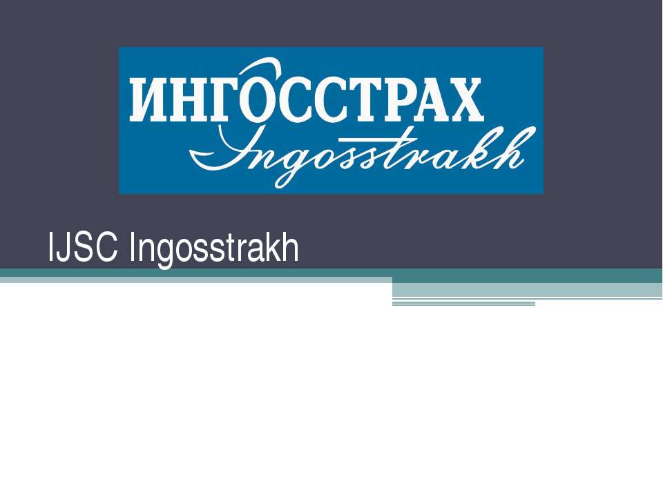 IJSC Ingosstrakh - Скачать презентации бесплатно | Читать или скачать учебники для школы онлайн бесплатно ☑ Школьные учебники school-textbook.com