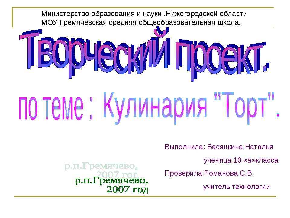 Кулинария "Торт"  - Скачать презентации бесплатно | Читать или скачать учебники для школы онлайн бесплатно ☑ Школьные учебники school-textbook.com