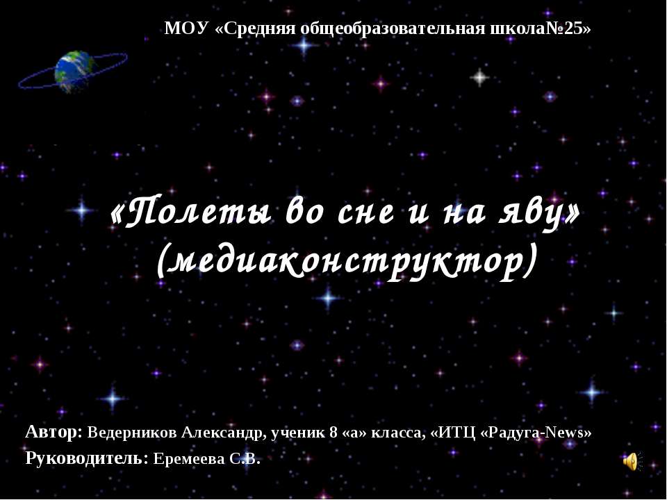Полеты во сне и на яву  - Скачать презентации бесплатно | Читать или скачать учебники для школы онлайн бесплатно ☑ Школьные учебники school-textbook.com
