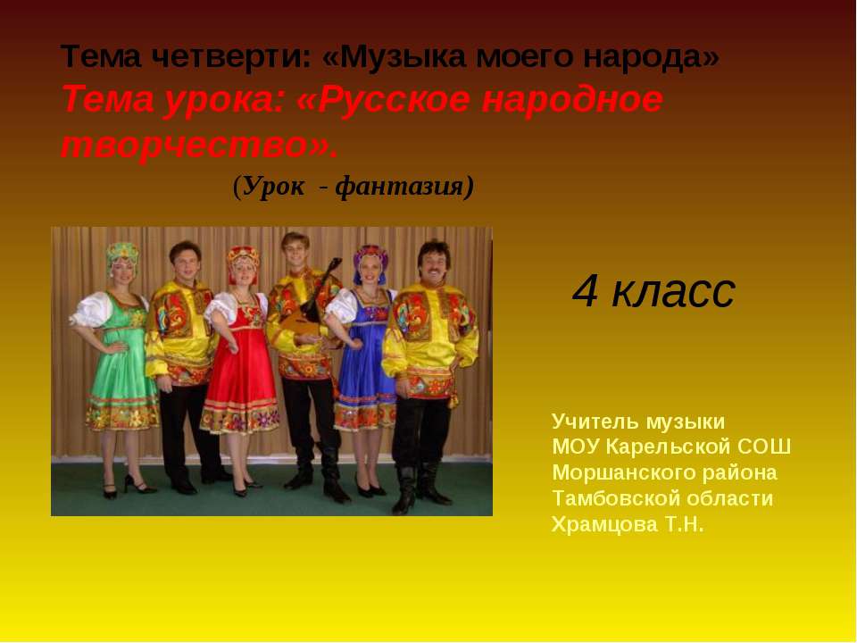 Русское народное творчество 4 класс  - Скачать презентации бесплатно | Читать или скачать учебники для школы онлайн бесплатно ☑ Школьные учебники school-textbook.com