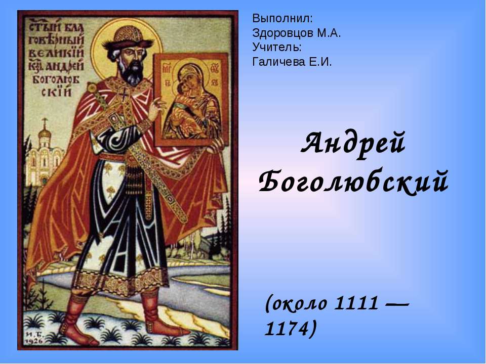 Андрей Боголюбский  - Скачать презентации бесплатно | Читать или скачать учебники для школы онлайн бесплатно ☑ Школьные учебники school-textbook.com
