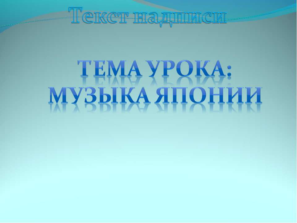 Музыка японии  - Скачать презентации бесплатно | Читать или скачать учебники для школы онлайн бесплатно ☑ Школьные учебники school-textbook.com
