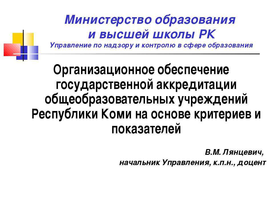 Министерство образования и высшей школы РК - Скачать презентации бесплатно | Читать или скачать учебники для школы онлайн бесплатно ☑ Школьные учебники school-textbook.com