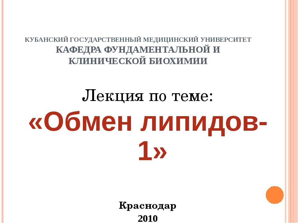 Обмен липидов-1 - Скачать презентации бесплатно | Читать или скачать учебники для школы онлайн бесплатно ☑ Школьные учебники school-textbook.com
