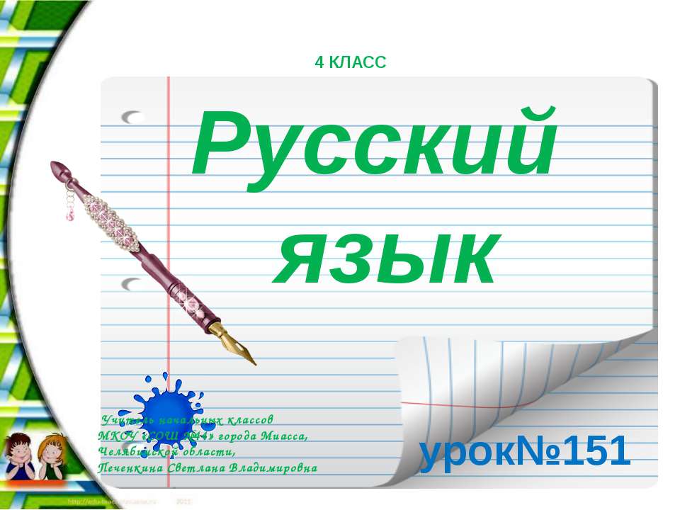 Правописание наречий 4 класс  - Скачать презентации бесплатно | Читать или скачать учебники для школы онлайн бесплатно ☑ Школьные учебники school-textbook.com
