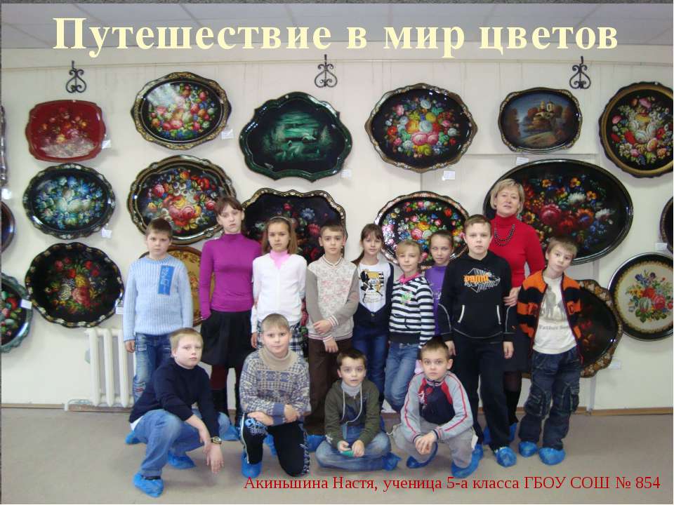 Жостово роспись по металлу 5 класс  - Скачать презентации бесплатно | Читать или скачать учебники для школы онлайн бесплатно ☑ Школьные учебники school-textbook.com