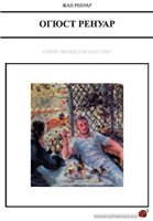 Огюст Ренуар - Жан Ренуар  - Скачать презентации бесплатно | Читать или скачать учебники для школы онлайн бесплатно ☑ Школьные учебники school-textbook.com