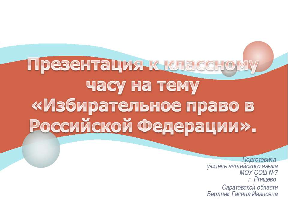 Избирательное право в Российской Федерации  - Скачать презентации бесплатно | Читать или скачать учебники для школы онлайн бесплатно ☑ Школьные учебники school-textbook.com