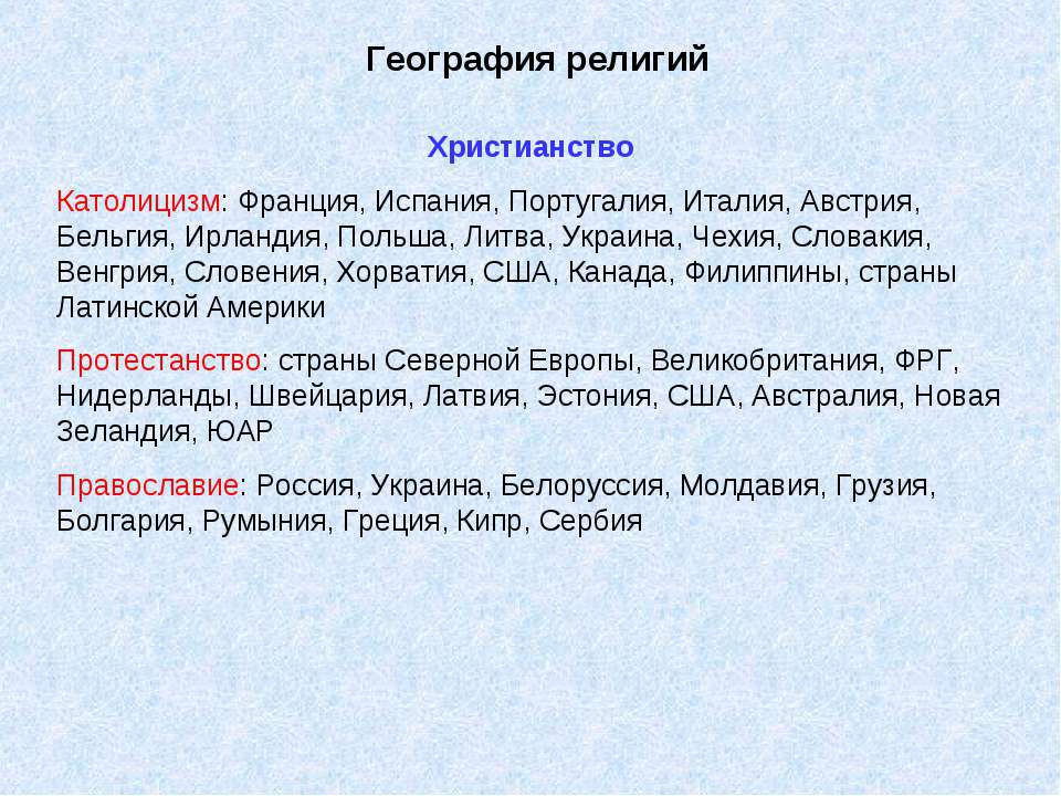 География религий  - Скачать презентации бесплатно | Читать или скачать учебники для школы онлайн бесплатно ☑ Школьные учебники school-textbook.com