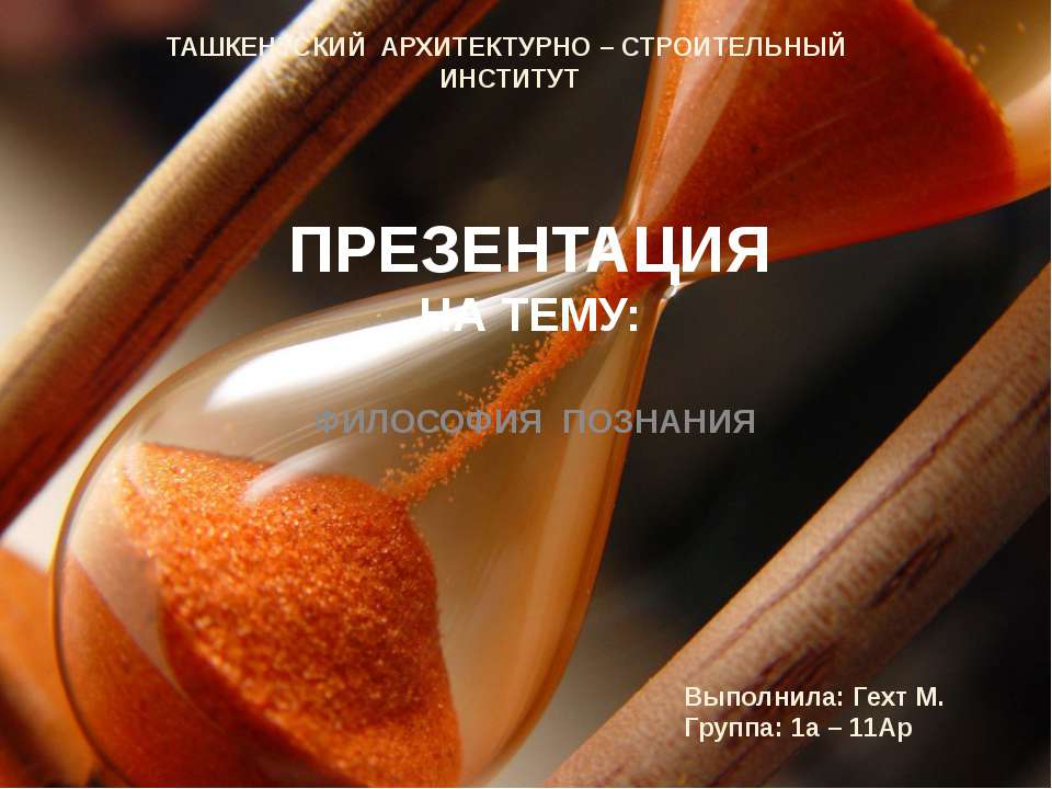 Философия познания - Скачать презентации бесплатно | Читать или скачать учебники для школы онлайн бесплатно ☑ Школьные учебники school-textbook.com