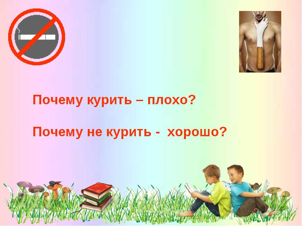 Как Хрюша трубку курил - Скачать презентации бесплатно | Читать или скачать учебники для школы онлайн бесплатно ☑ Школьные учебники school-textbook.com