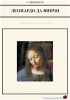 Леонардо да Винчи - А. Дживелегов  - Скачать презентации бесплатно | Читать или скачать учебники для школы онлайн бесплатно ☑ Школьные учебники school-textbook.com