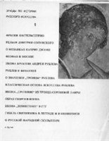 Этюды по истории русского искусства. В 2 томах - Алпатов М.В. - Скачать презентации бесплатно | Читать или скачать учебники для школы онлайн бесплатно ☑ Школьные учебники school-textbook.com