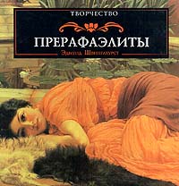 Прерафаэлиты - Эдмунд Швинглхурст - Скачать презентации бесплатно | Читать или скачать учебники для школы онлайн бесплатно ☑ Школьные учебники school-textbook.com