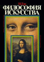 Философия искусства - Тэн И.  - Скачать презентации бесплатно | Читать или скачать учебники для школы онлайн бесплатно ☑ Школьные учебники school-textbook.com