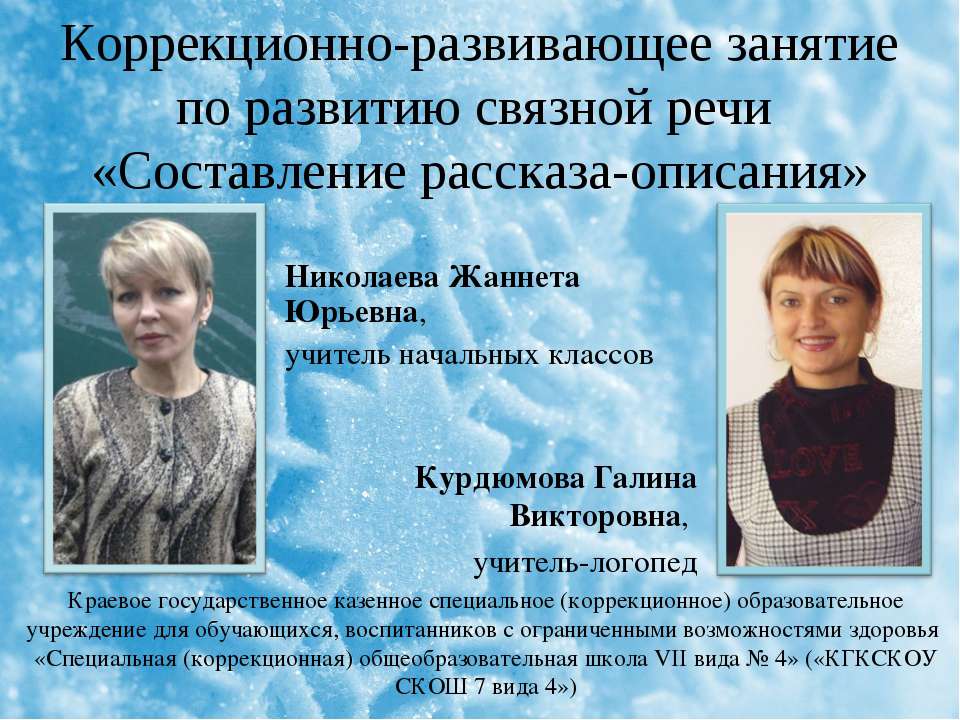 Коррекционно-развивающее занятие  - Скачать презентации бесплатно | Читать или скачать учебники для школы онлайн бесплатно ☑ Школьные учебники school-textbook.com