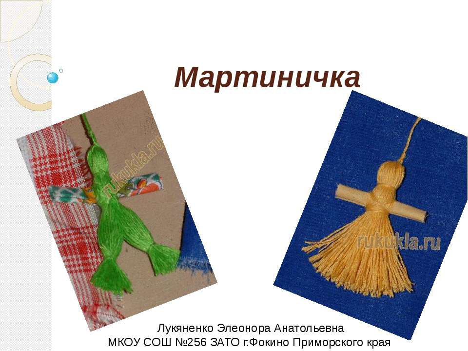 Мартиничка - Скачать презентации бесплатно | Читать или скачать учебники для школы онлайн бесплатно ☑ Школьные учебники school-textbook.com