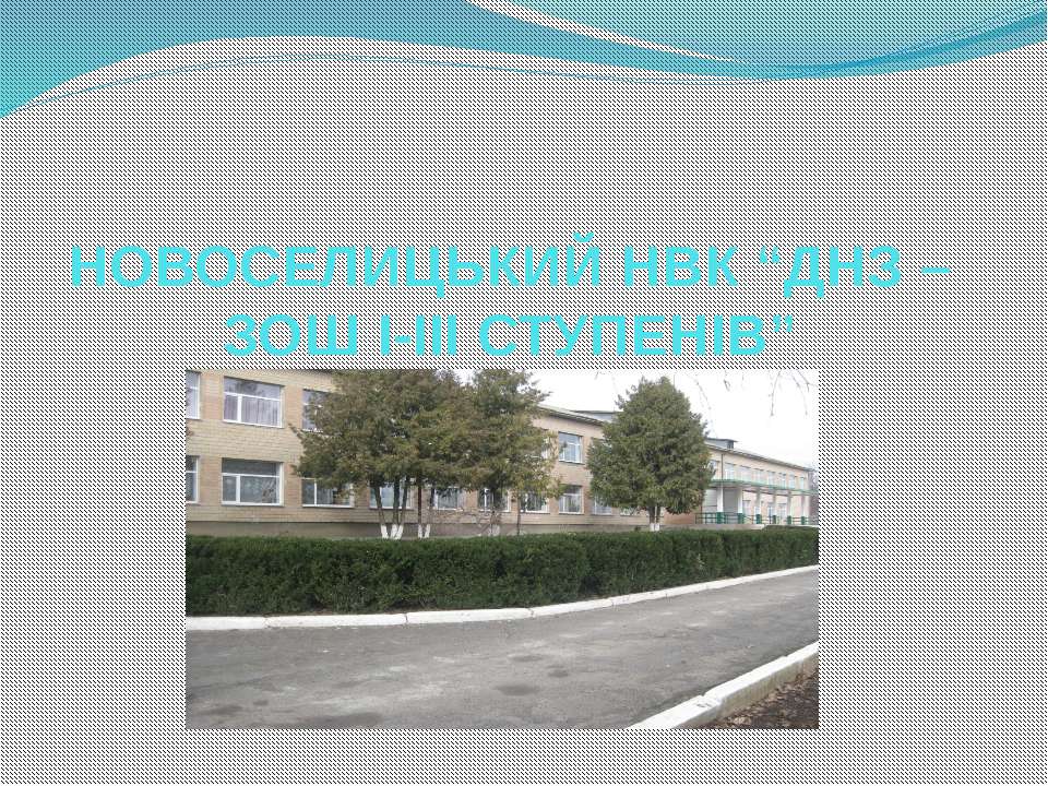 Кабінет - Скачать презентации бесплатно | Читать или скачать учебники для школы онлайн бесплатно ☑ Школьные учебники school-textbook.com