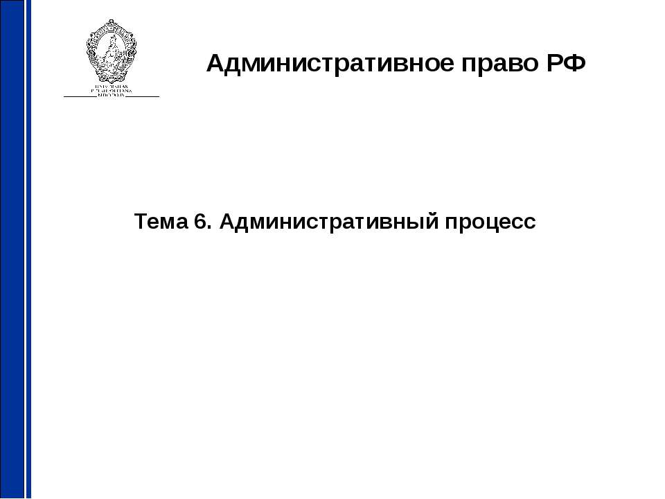 Административный процесс  - Скачать презентации бесплатно | Читать или скачать учебники для школы онлайн бесплатно ☑ Школьные учебники school-textbook.com