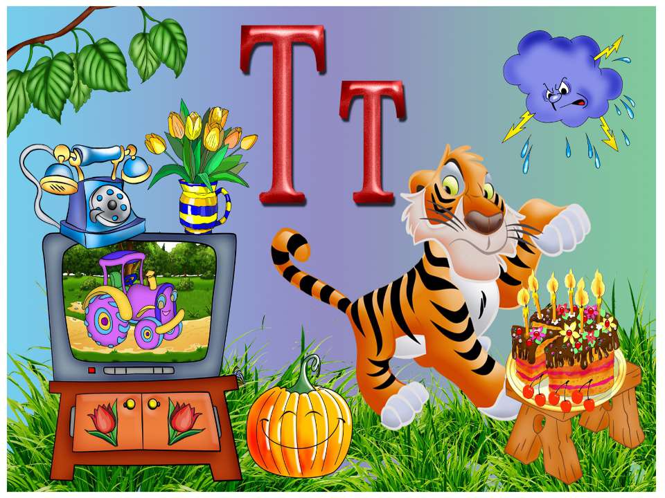 Т т  - Скачать презентации бесплатно | Читать или скачать учебники для школы онлайн бесплатно ☑ Школьные учебники school-textbook.com