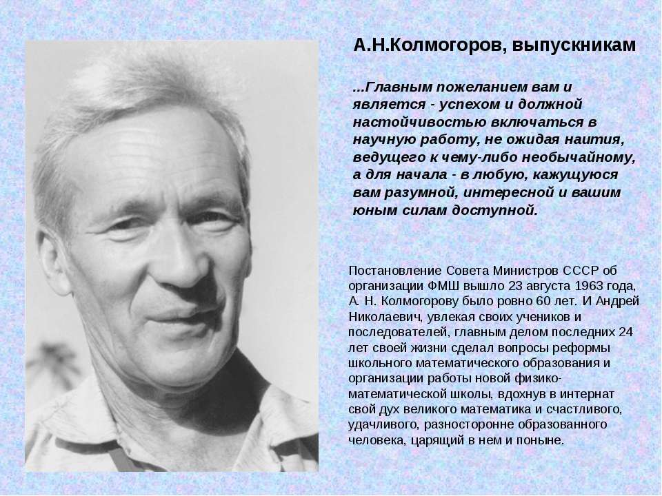 А. Н. Колмогоров - Скачать презентации бесплатно | Читать или скачать учебники для школы онлайн бесплатно ☑ Школьные учебники school-textbook.com