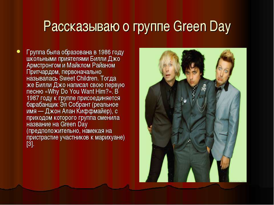 Рассказываю о группе Green Day  - Скачать презентации бесплатно | Читать или скачать учебники для школы онлайн бесплатно ☑ Школьные учебники school-textbook.com