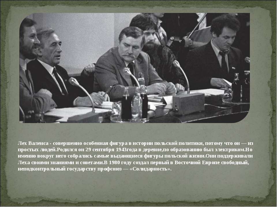 Лех Валенса - Скачать презентации бесплатно | Читать или скачать учебники для школы онлайн бесплатно ☑ Школьные учебники school-textbook.com