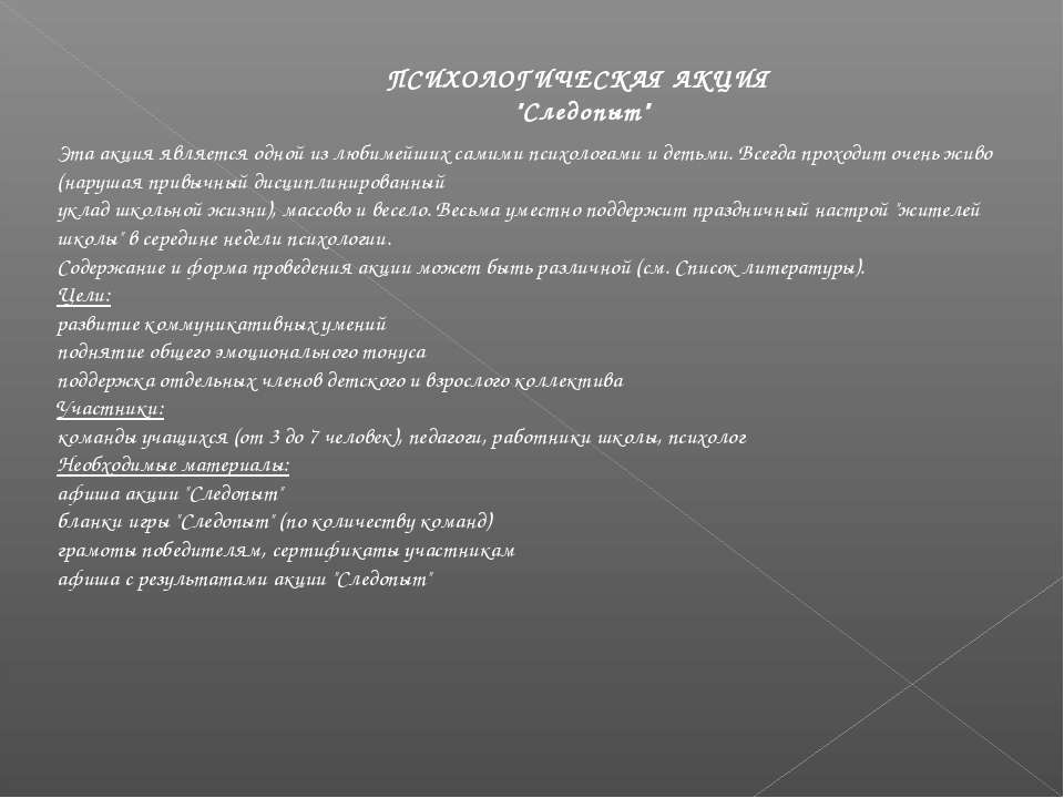 Следопыт - Скачать презентации бесплатно | Читать или скачать учебники для школы онлайн бесплатно ☑ Школьные учебники school-textbook.com