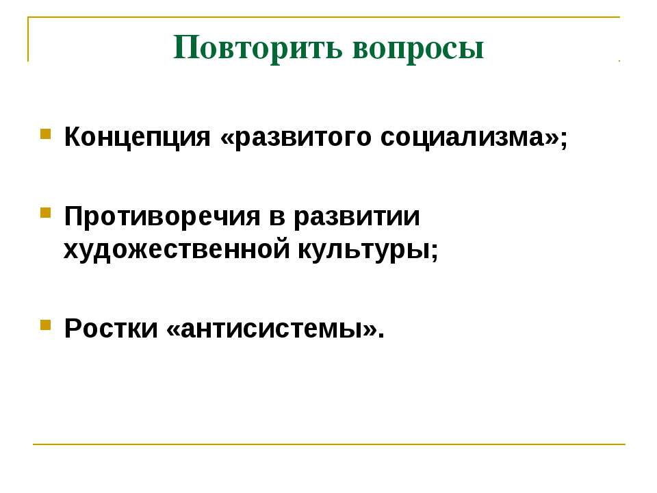 Политика разрядки: надежды и результаты  - Скачать презентации бесплатно | Читать или скачать учебники для школы онлайн бесплатно ☑ Школьные учебники school-textbook.com