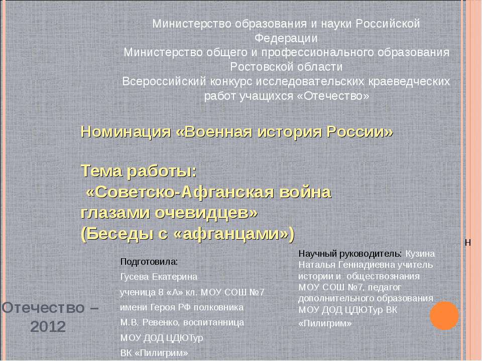 Советско-Афганская война глазами очевидцев  - Скачать презентации бесплатно | Читать или скачать учебники для школы онлайн бесплатно ☑ Школьные учебники school-textbook.com