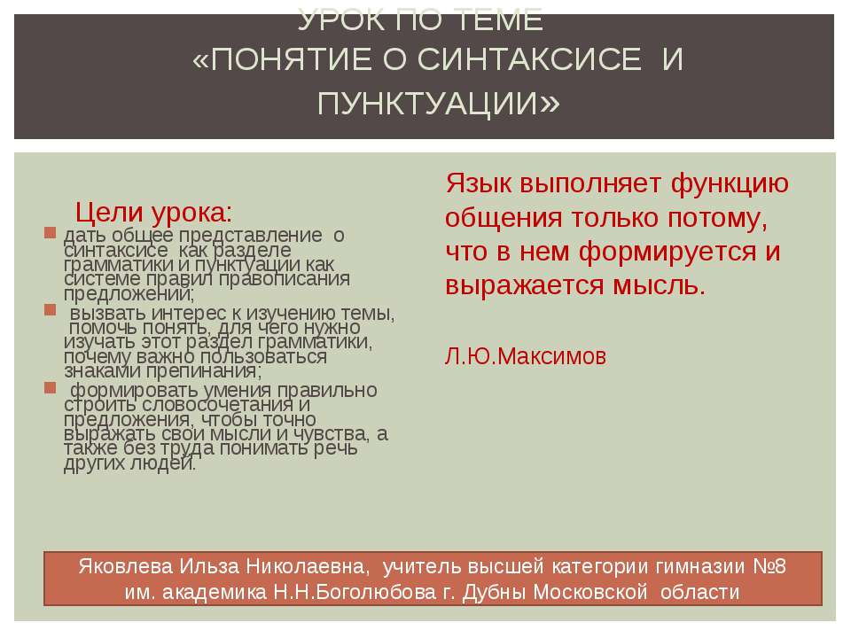 Понятие о синтаксисе и пунктуации  - Скачать презентации бесплатно | Читать или скачать учебники для школы онлайн бесплатно ☑ Школьные учебники school-textbook.com