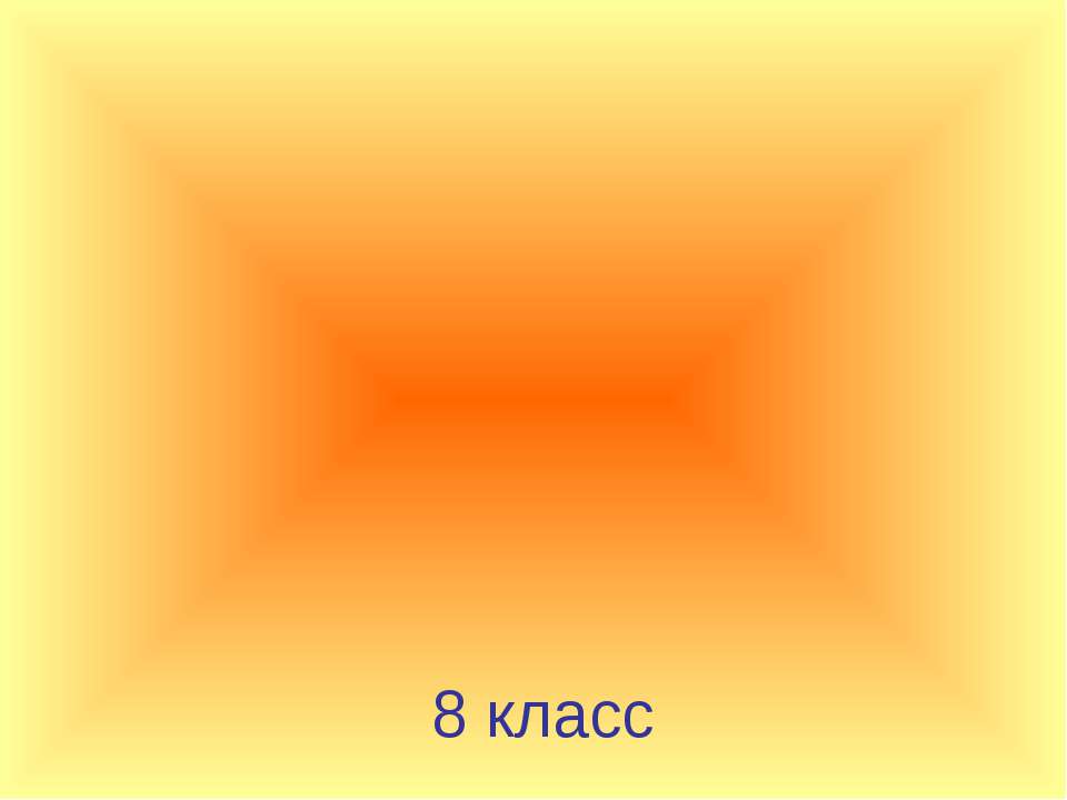 Физика - древнейшая наука  - Скачать презентации бесплатно | Читать или скачать учебники для школы онлайн бесплатно ☑ Школьные учебники school-textbook.com