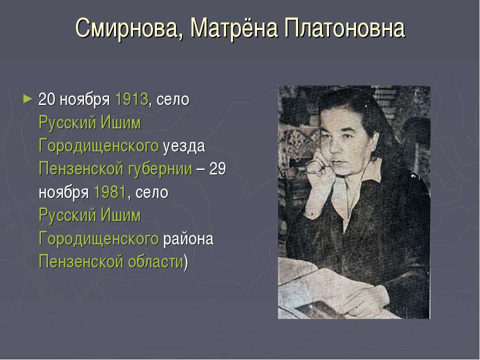 Матрена Смирнова - Скачать презентации бесплатно | Читать или скачать учебники для школы онлайн бесплатно ☑ Школьные учебники school-textbook.com