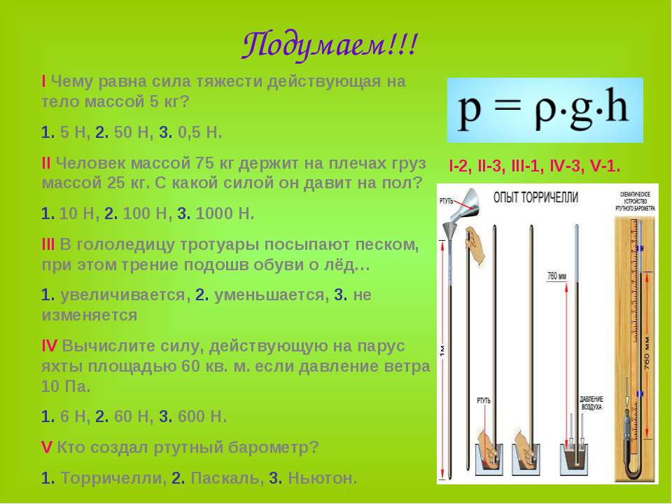 Барометр - анероид - Скачать презентации бесплатно | Читать или скачать учебники для школы онлайн бесплатно ☑ Школьные учебники school-textbook.com