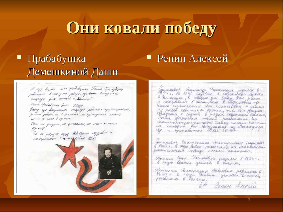 Они ковали победу  - Скачать презентации бесплатно | Читать или скачать учебники для школы онлайн бесплатно ☑ Школьные учебники school-textbook.com