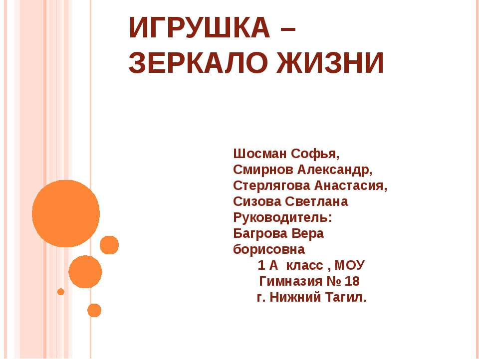 Игрушка – зеркало жизни  - Скачать презентации бесплатно | Читать или скачать учебники для школы онлайн бесплатно ☑ Школьные учебники school-textbook.com
