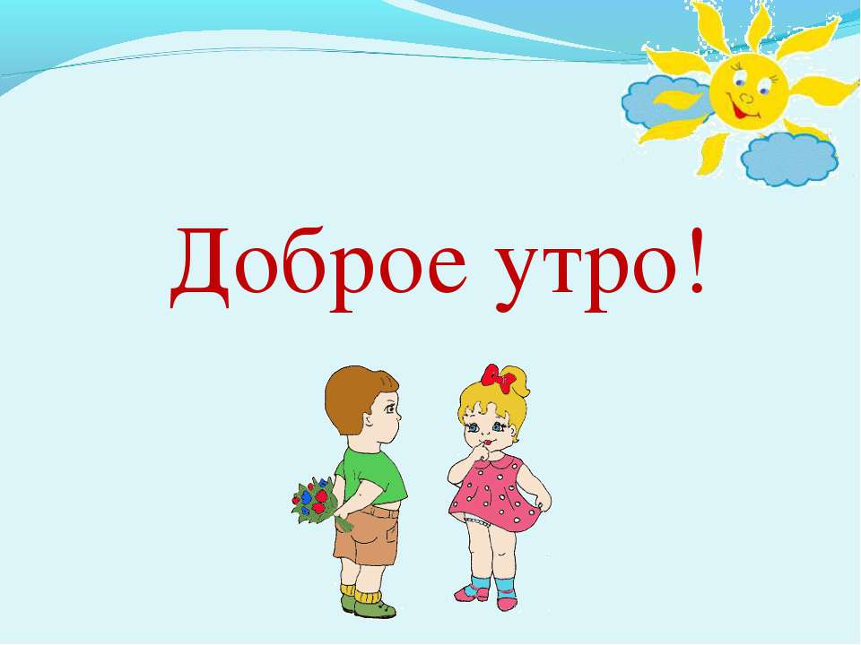 Повторяем – закрепляем - Скачать презентации бесплатно | Читать или скачать учебники для школы онлайн бесплатно ☑ Школьные учебники school-textbook.com