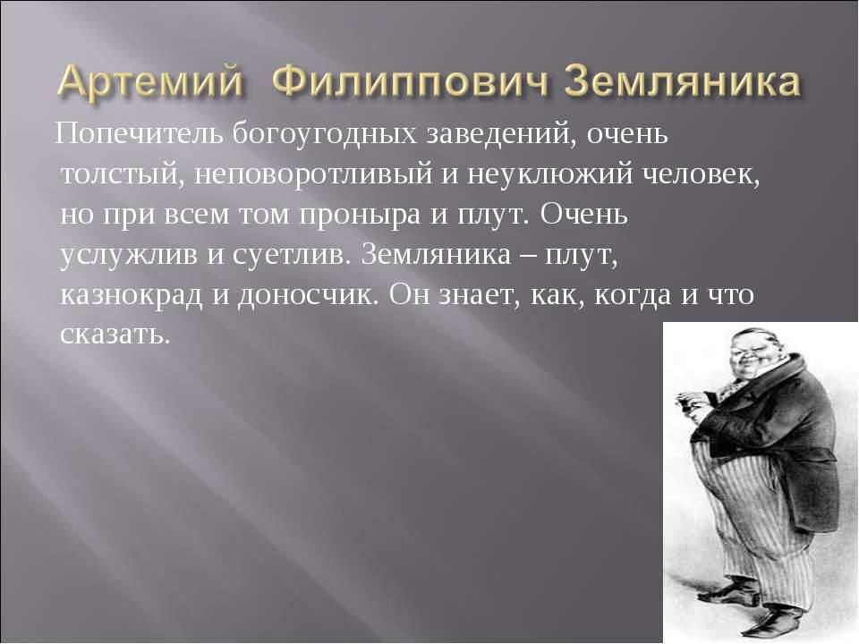 Артемий Филиппович Земляника - Скачать презентации бесплатно | Читать или скачать учебники для школы онлайн бесплатно ☑ Школьные учебники school-textbook.com